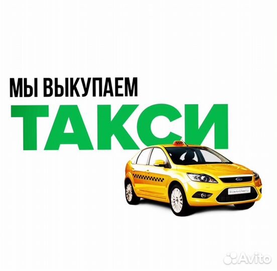 Срочный выкуп любых авто 24/7