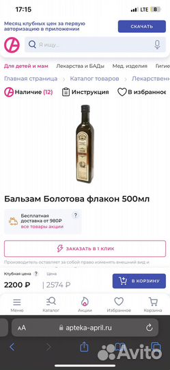 Бальзам Болотова