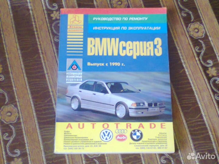 Руководство по эксллуатации для бмв