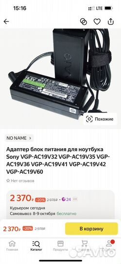 Блок питания для ноутбуков Sony
