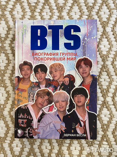 Книга BTS