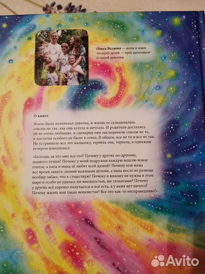 Раненое сердце, Ольга Валяева