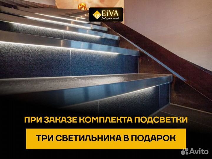 Комплект автоматической подсветки лестницы