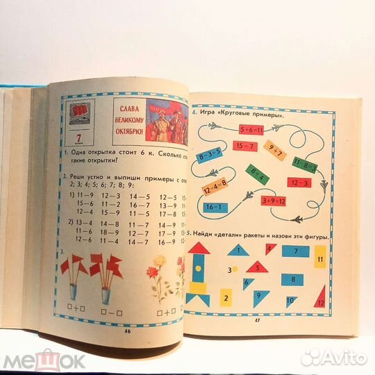 Моро. Бантова. Математика учебник 2 класс. 1990 г