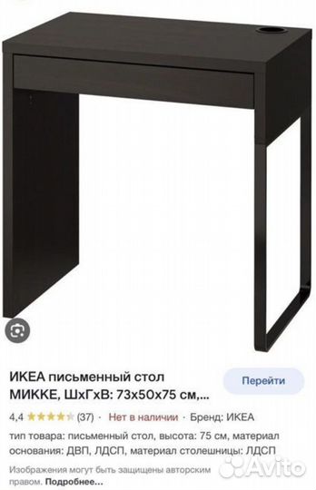 Стол компютерный IKEA mikke