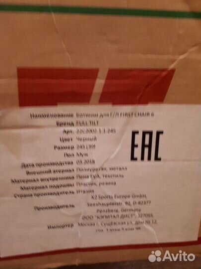 Горнолыжные :ботинки fulltilt