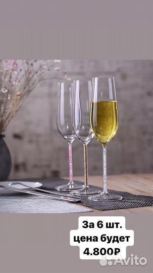 Бокалы для шампанского и для вина