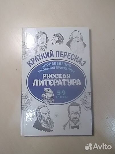 Русская литература