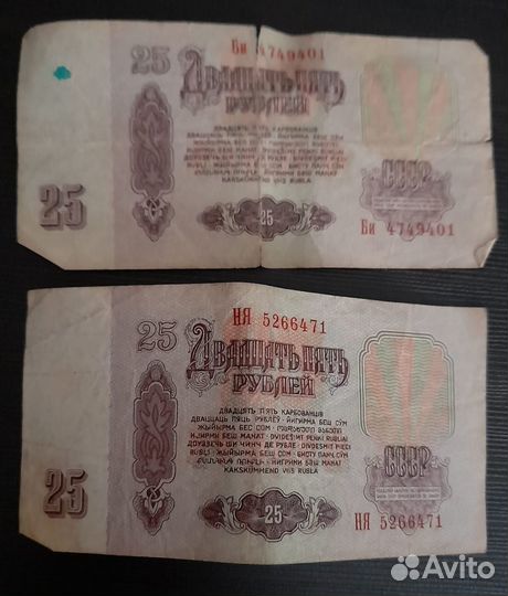 25 рублей 1961г