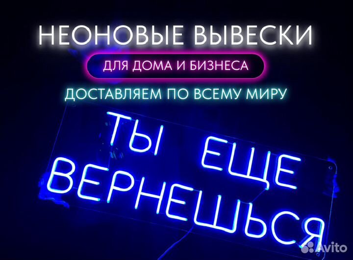 Неоновая вывеска для баров, кафе, ресторанов