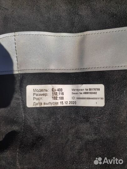 Сварочный костюм