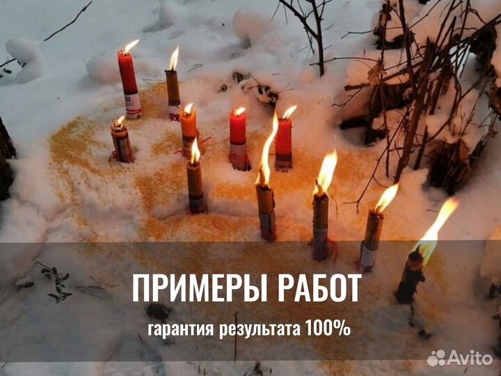 Сделаю приворот,Ясновидящая,Гадание,Обучение