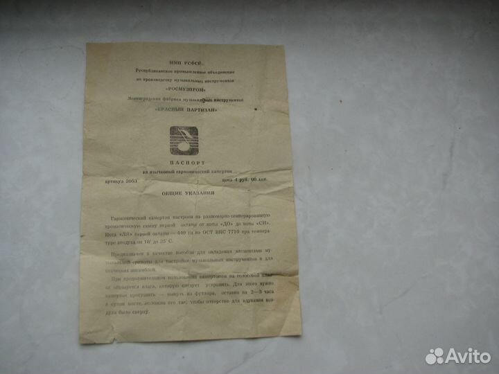 Камертон гармонический