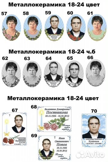 Фото (фотокерамика) на памятник