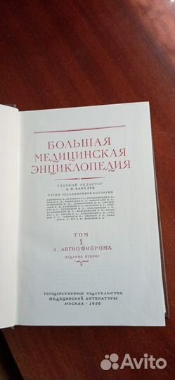 Большая медицинская энциклопедия