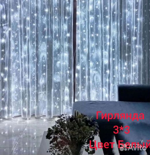 Гирлянда светодиодная