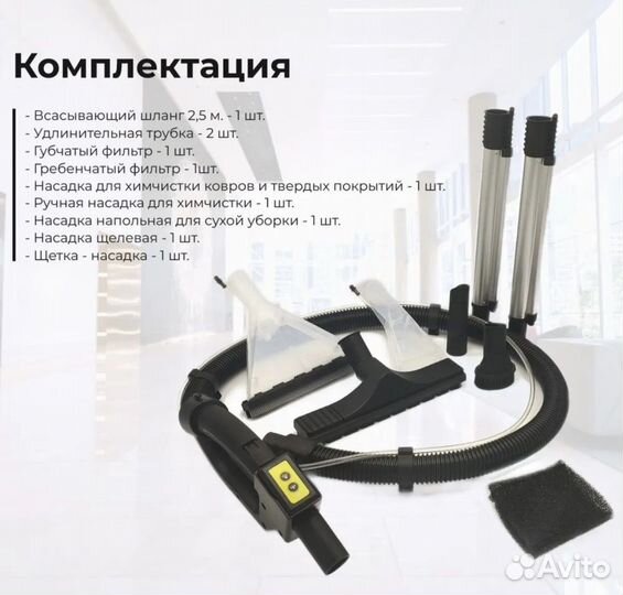 Моющий пылесос (химчистка ) аренда с доставкой