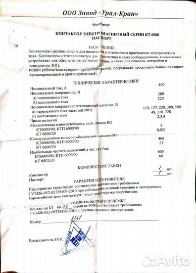 Контактор 6043