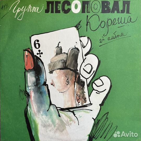 Лесоповал - Кореша