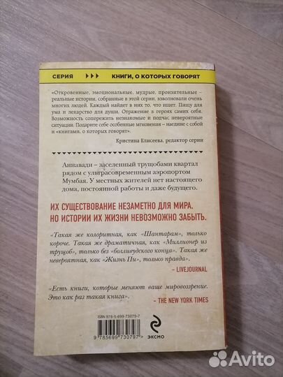 Книга в тени вечной красоты