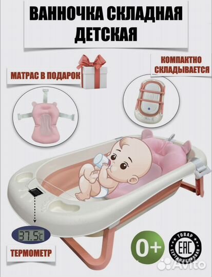 Ванночка для купания с матрасиком