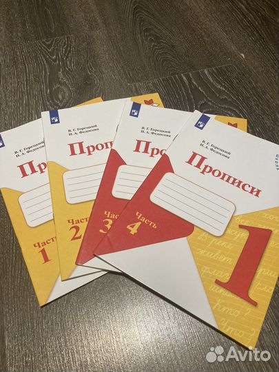 Прописи новые В.Г. Городецкий 2020г