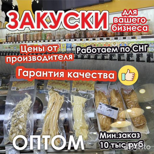 Снеки к пиву оптом