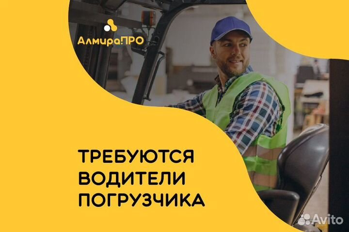 Водитель погрузчика. Еженедельные выплаты