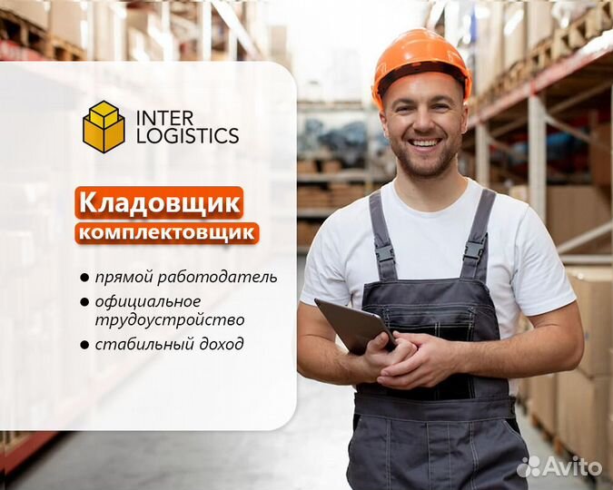 Кладовщик-комплектовщик Яндекс Маркет Пенза