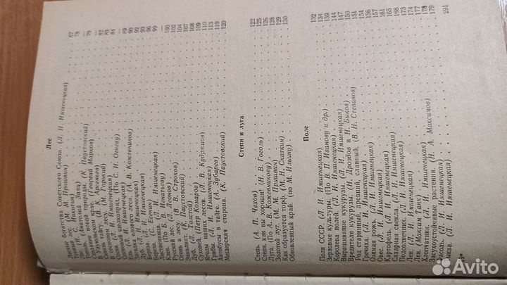 Мир растений. Имщенецкая Л. И