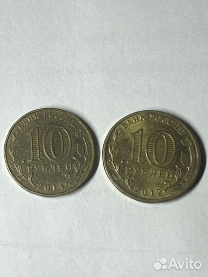 Монеты 10 рублей