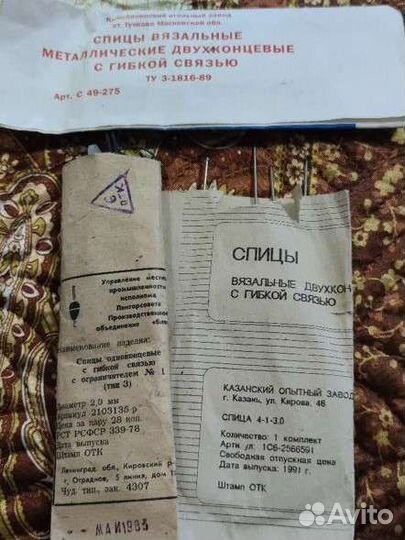 Спицы для вязания