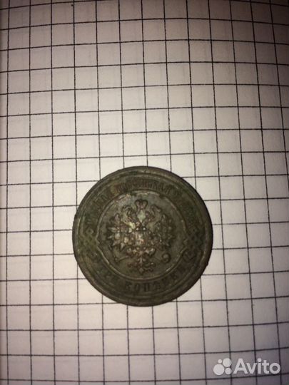 Монета 3коп 1915