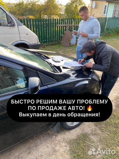 Срочный выкуп авто