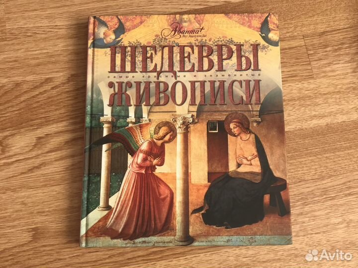 Книги Шедевры живописи и Шедевры мировой архитекту