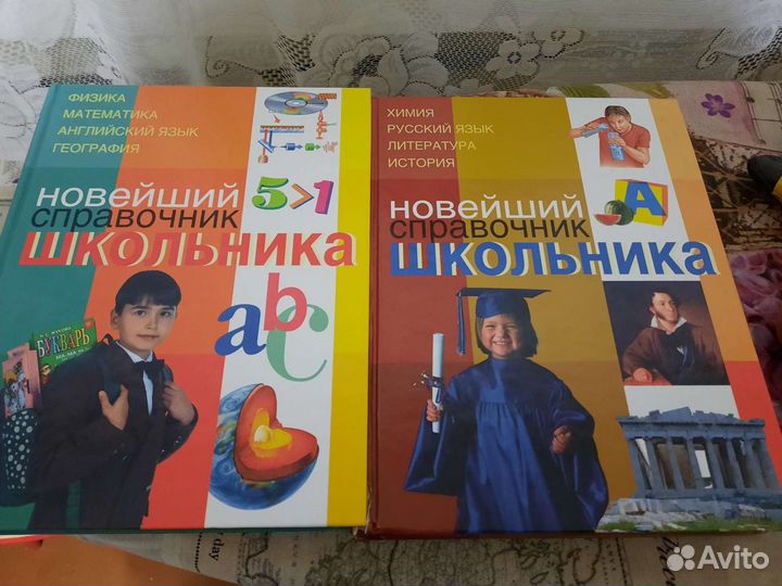 Справочник школьника