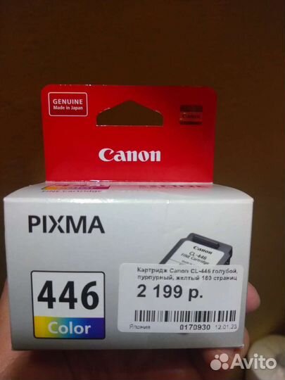 Картридж 446 для принтера Canon mg series