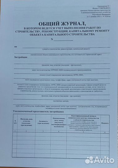 Общий журнал работ