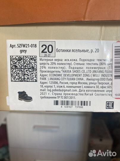 Ботинки осенние 20