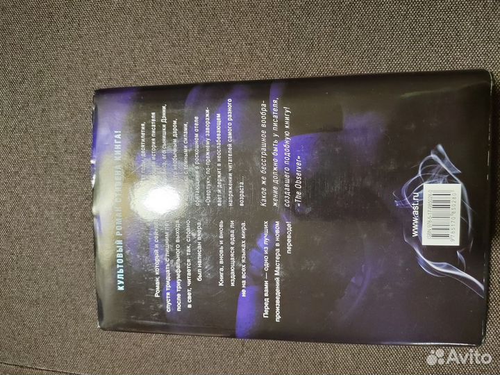 Книга Сияние С Кинг