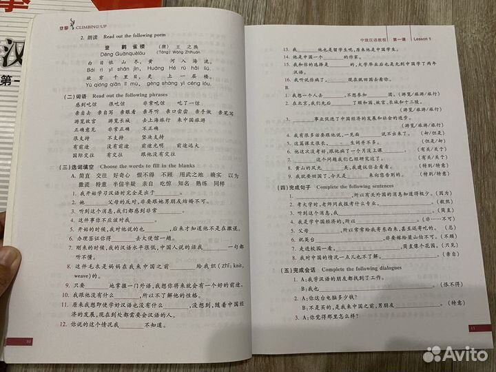 Учебники по китайскому