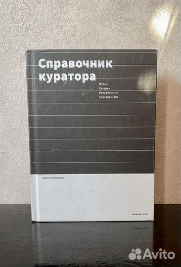 Справочник куратора