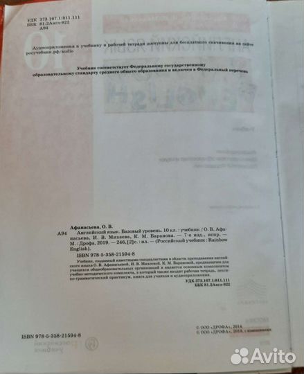 Учебник по английскому языку 10 класс