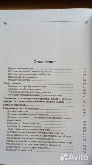 Имам Абу Хамид аль-Газали 