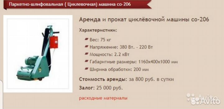 Аренда паркетно-шлифовальных и циклевочных машин