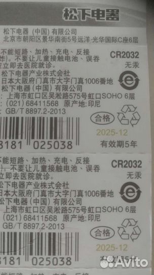 Батарейки CR2032 (3 штуки)