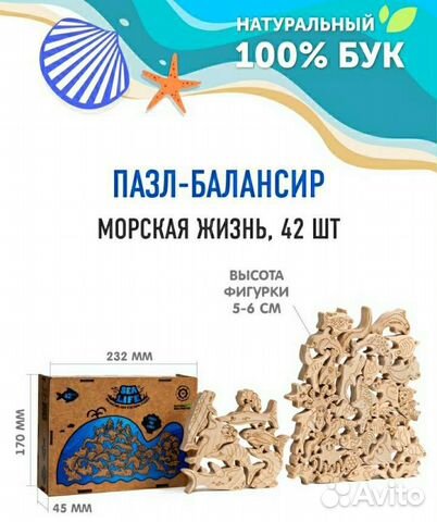 Деревянный пазл балансир Кулибин