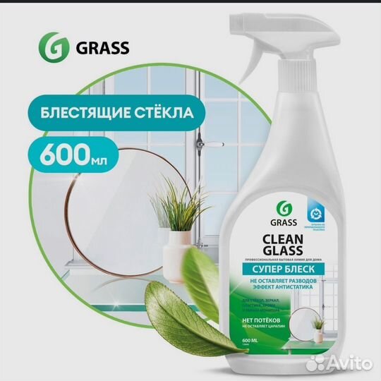 Набор средств для уборки дома grass