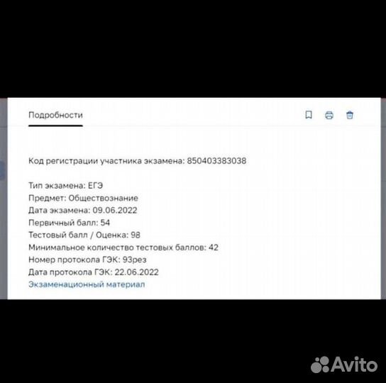 Репетитор по обществознанию ЕГЭ