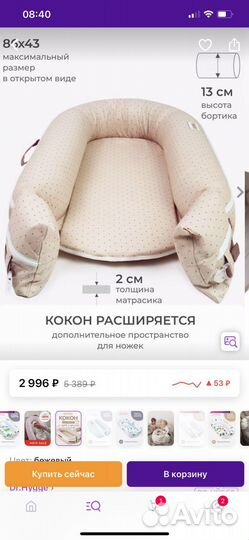 Кокон гнездышко для новорожденных